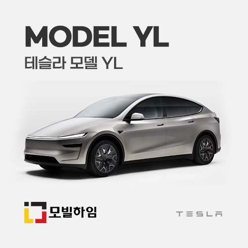 테슬라 모델YL (2026-)