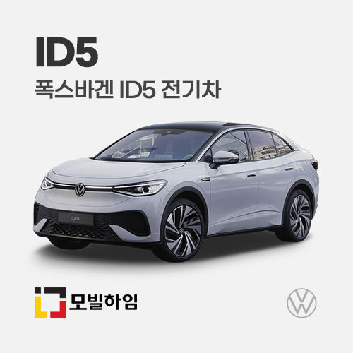 ID5 전기차 (2026-)